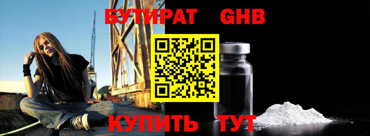 Ефремов  БУТИРАТ BDO 33%  Вход с VPN 
