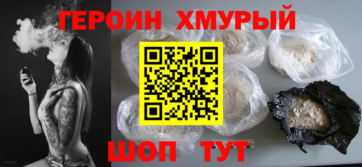 Героин Афган Ефремов